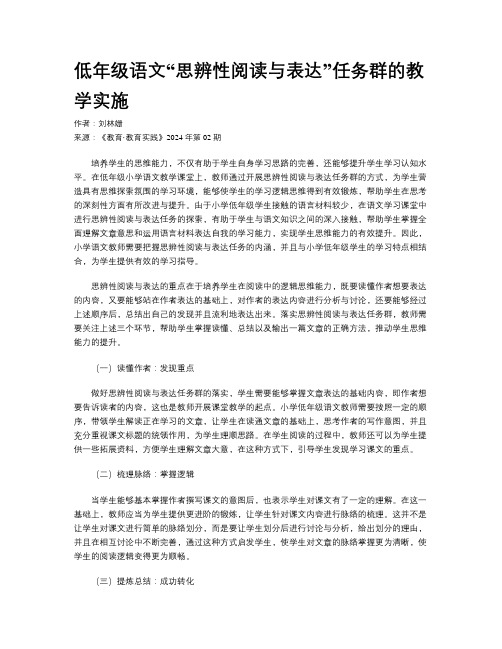 低年级语文“思辨性阅读与表达”任务群的教学实施