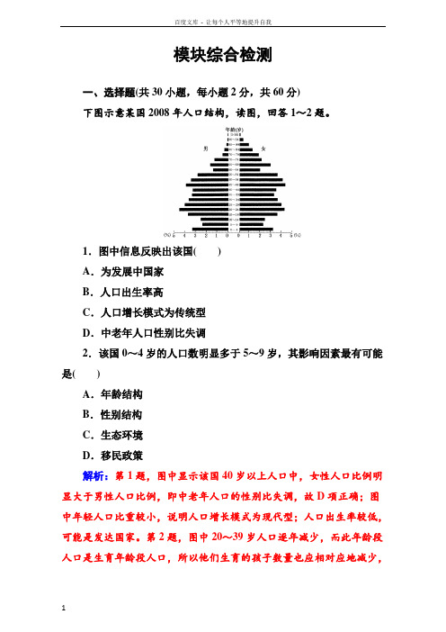 20162017学年高中地理必修二人教版检测第六章人类与地理环境的协调发展模块综合检测含解析