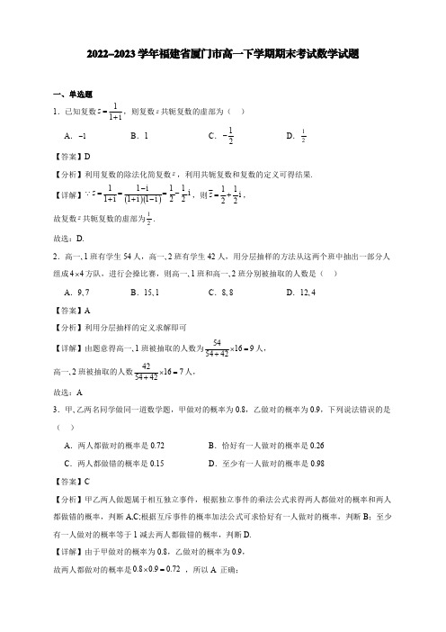 2022-2023学年福建省厦门市高一下学期期末考试数学试题【含答案】