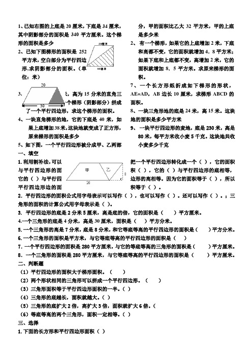 三角形平行四边形梯形的面积练习题