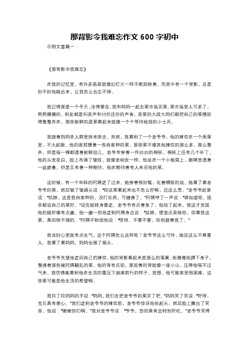 那背影令我难忘作文600字初中