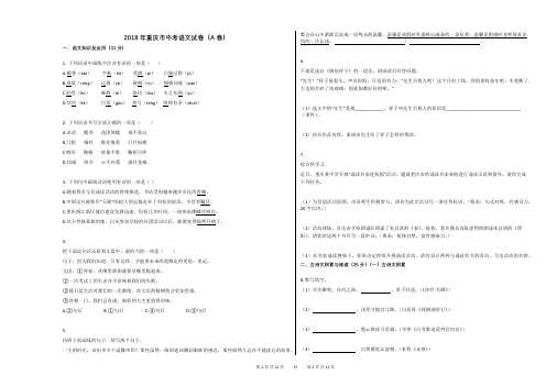 2018年重庆市中考语文试卷(A卷)