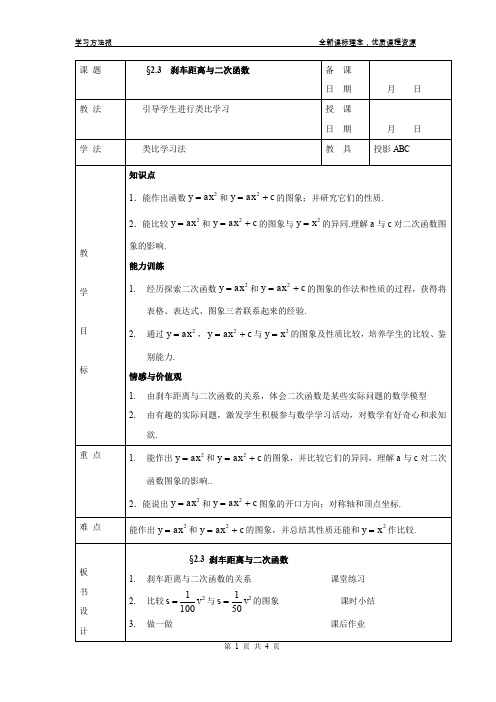 2.3刹车距离与二次函数