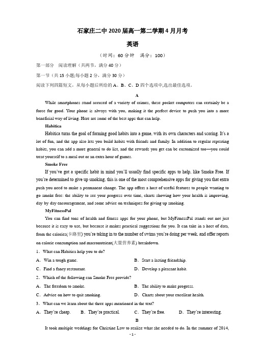 河北省石家庄二中2020届高一4月月考英语试题及答案详解