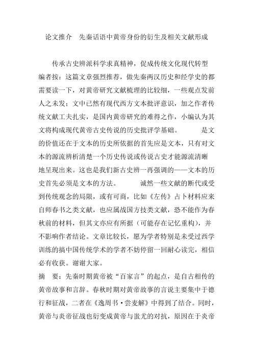论文推介 先秦话语中黄帝身份的衍生及相关文献形成