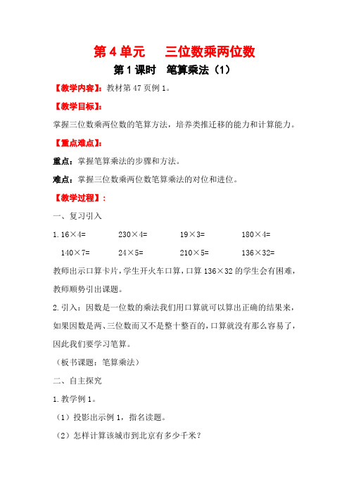 人教版小学四年级数学上   笔算乘法(1)  教学设计 