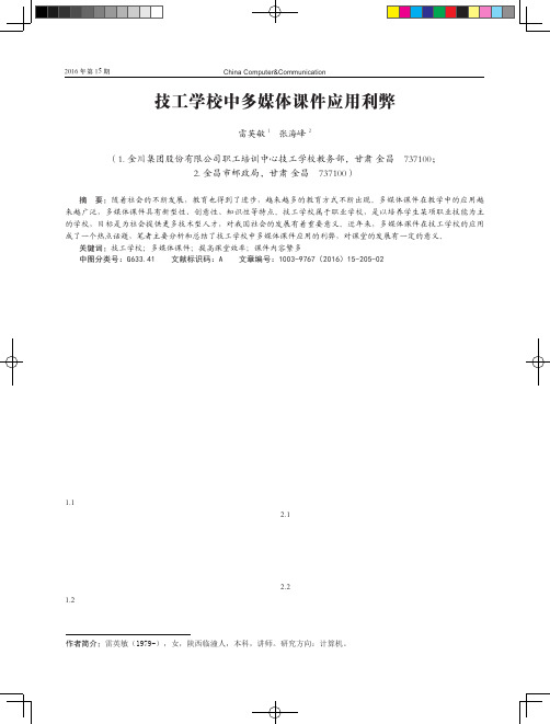 技工学校中多媒体课件应用利弊