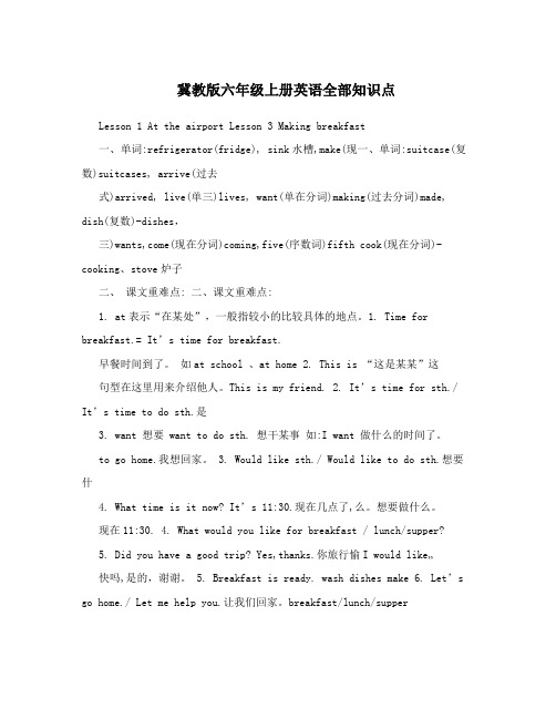 冀教版六年级上册英语全部知识点