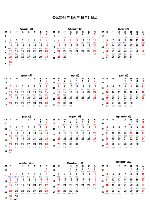 2016年日历表(A4竖版打印版_含农历节气假日周数)-含英文月