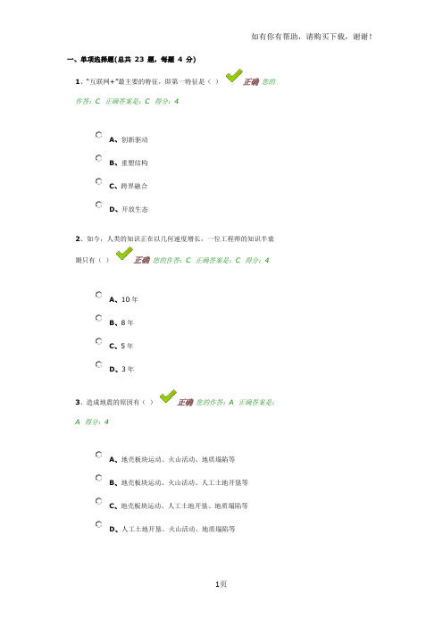 百万公众网络学习在线答题以及答案