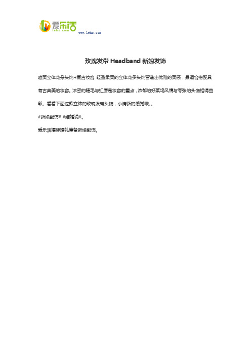 玫瑰发带Headband新娘发饰