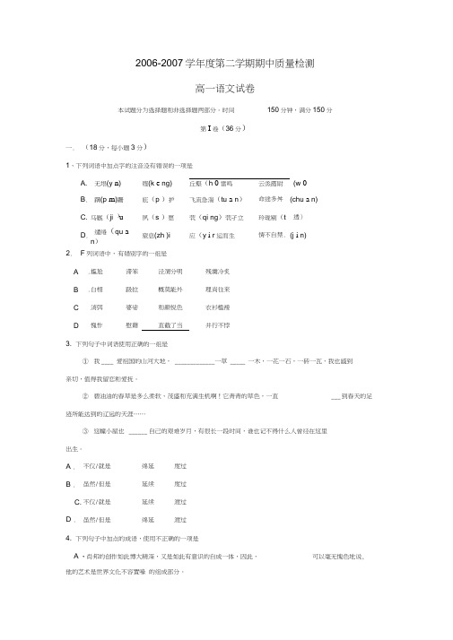 2002007学年潍坊高密第二学期高一期中质量检测