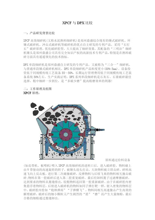 XPCF与DPX比较区别