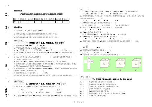 沪教版2020年六年级数学下学期过关检测试卷 附解析