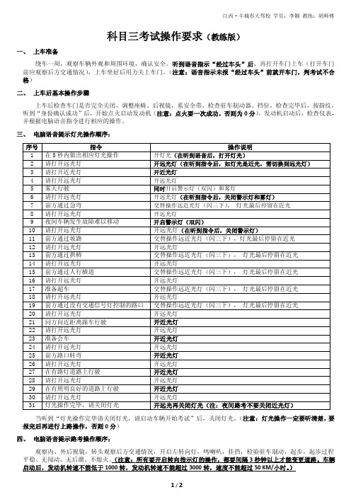 科目三考试操作要求20140401