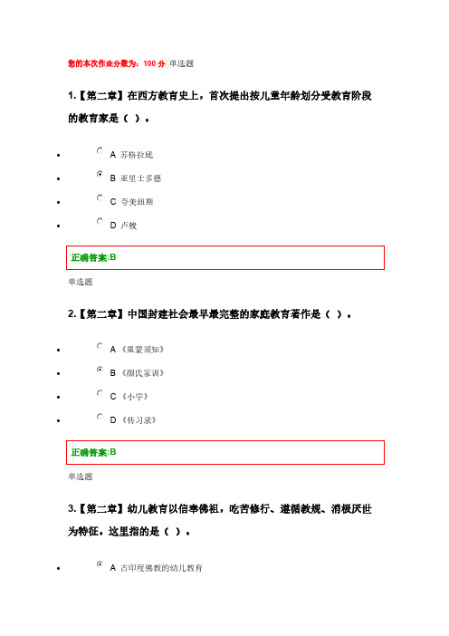 【免费下载】 学前教育史在线答案