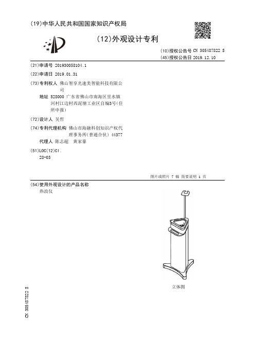 【CN305487822S】热浪仪【专利】