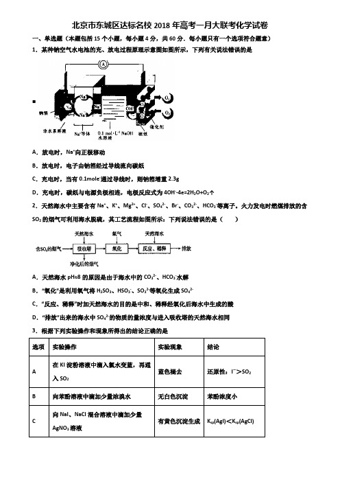 北京市东城区达标名校2018年高考一月大联考化学试卷含解析