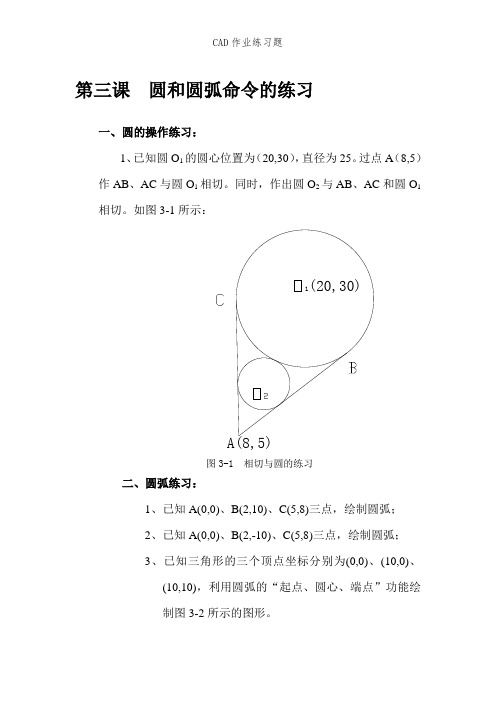 CAD作业练习题