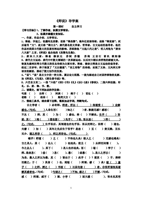 《师说》导学案