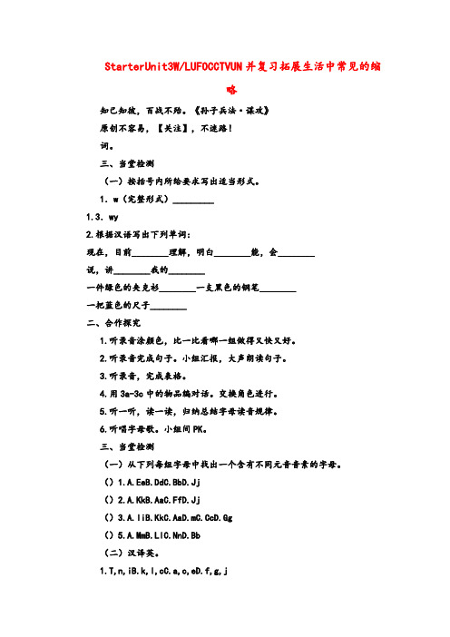 人教英语七年级上册Starter Unit 3 What color is it导学案