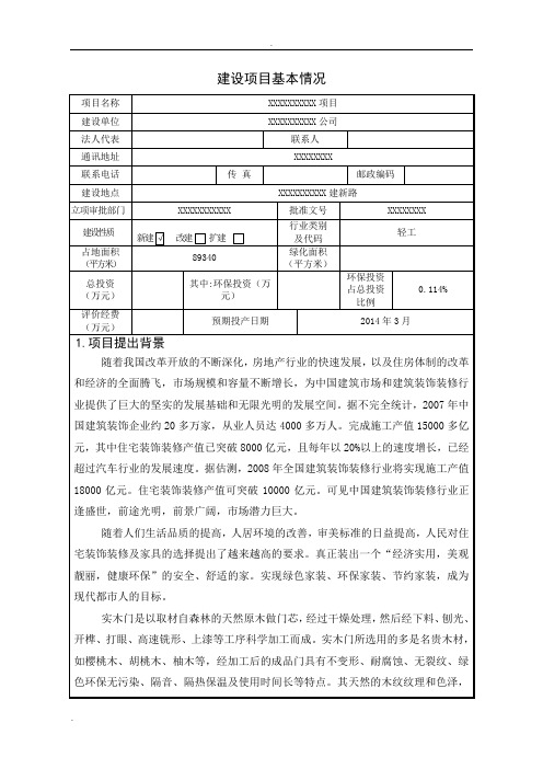 环评环境影响评价报告表