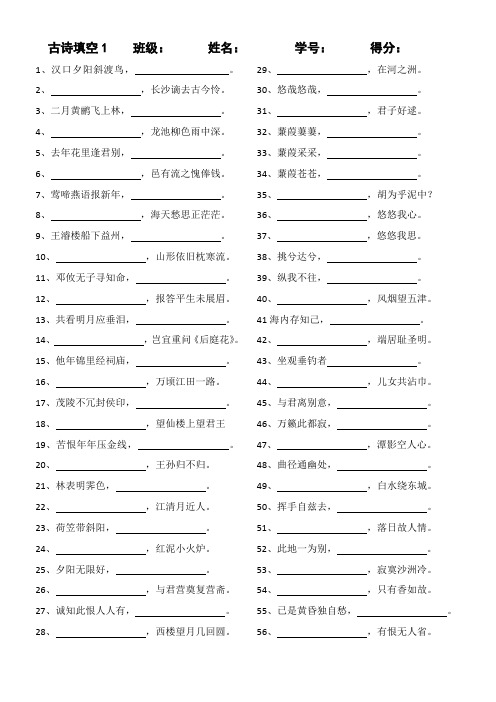 八年级下学期语文古诗填空及答案