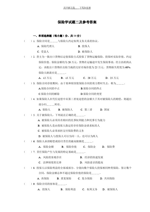 保险学试题二及参考答案 (2)