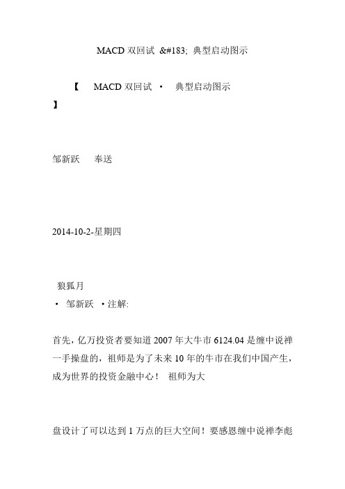 macd双回试 183; 典型启动图示