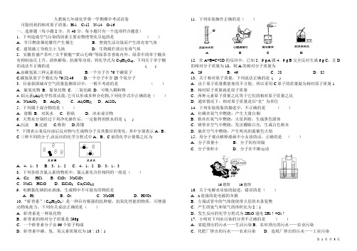 人教版九年级化学第一学期期中考试试卷