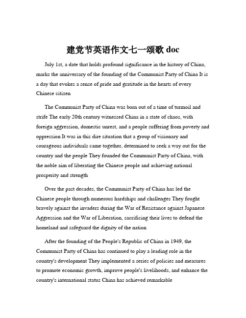 建党节英语作文七一颂歌doc