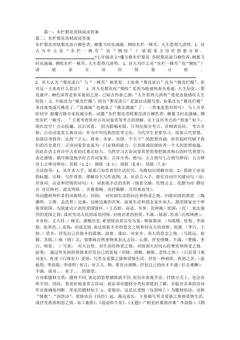 东栏梨花苏轼阅读答案