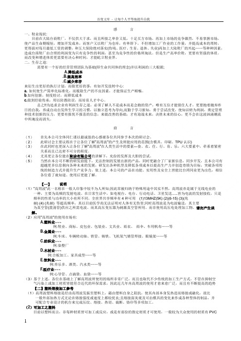 鞋类高频(高周波)技术资料