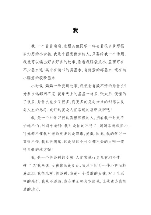初中记叙文作文:我8