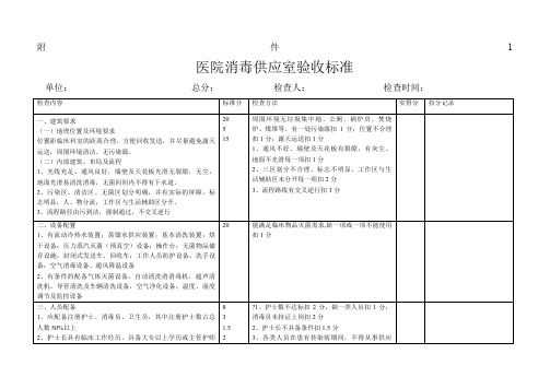 二级医院供应室验收标准