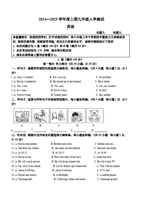 四川省成都市2024-2025学年九年级上学期入学考英语试卷(无答案)