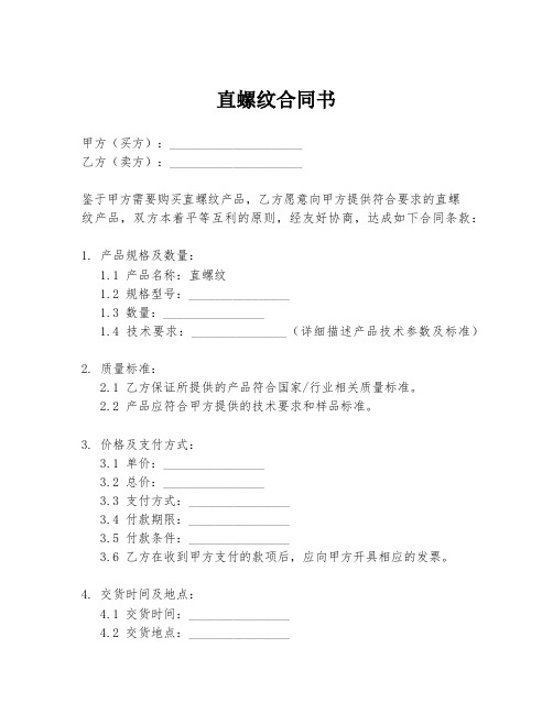 直螺纹合同书