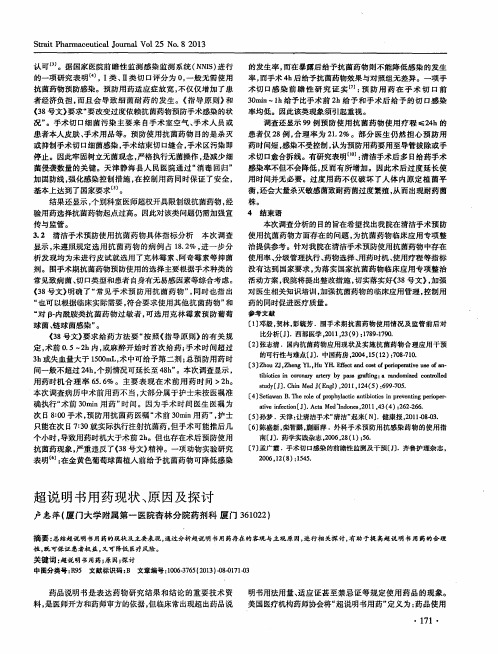 超说明书用药现状、原因及探讨