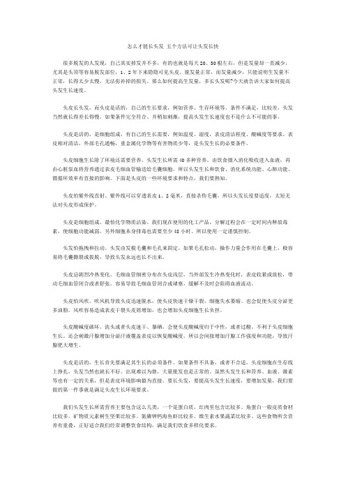 怎么才能长头发 五个方法可让头发长快