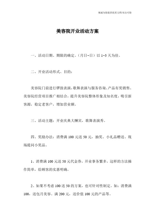 美容院开业活动方案