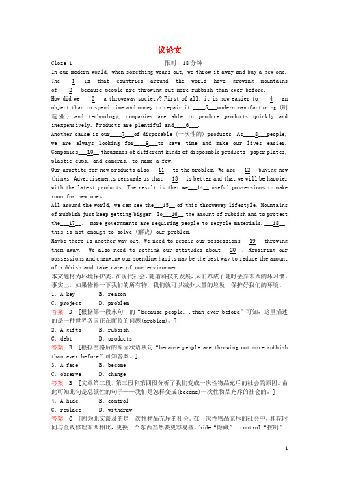 2017届高三英语一轮复习撬题对点练专题23议论文