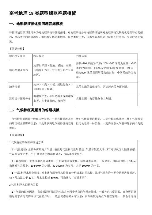 高考地理18类题型规范答题模板