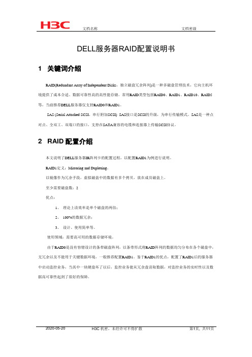 DELL服务器RAID配置说明书 V1.01