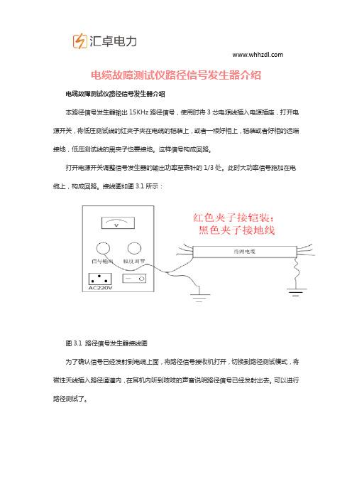 电缆故障测试仪路径信号发生器介绍