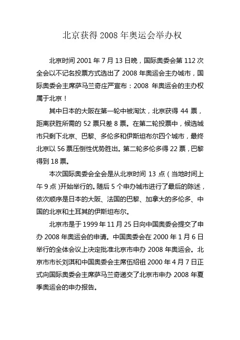 北京获得2008年奥运会举办权