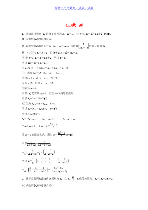 浙江省高考数学优编增分练：解答题突破练三数列