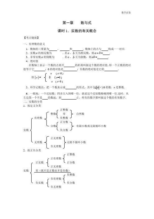 第1章 数与式