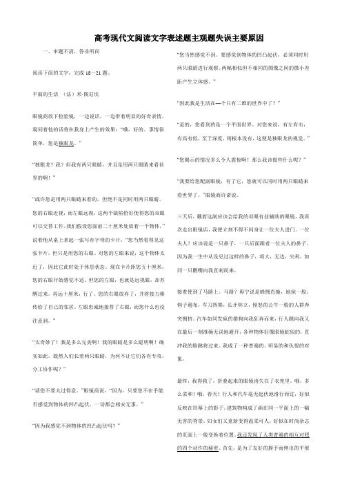 高考现代文阅读文字表述题主观题失误主要原因(教师)               安乡一中    龚德国