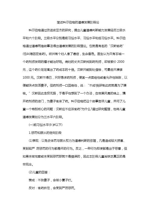 简述科尔伯格的道德发展阶段论