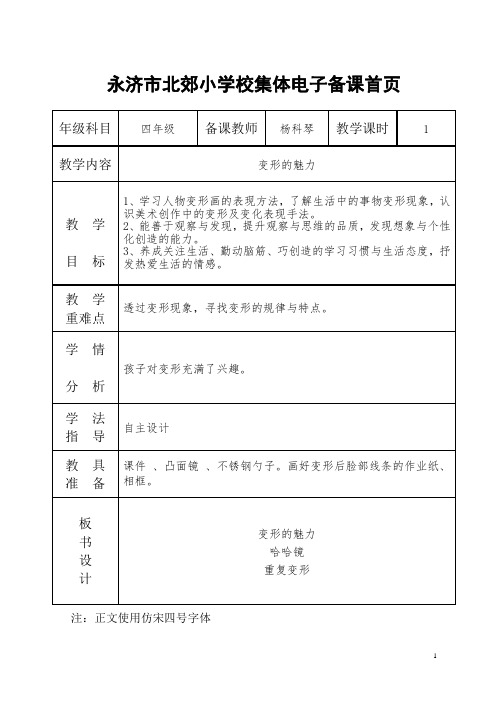 湘教小学美术四下《2变形的魅力》w ord教案